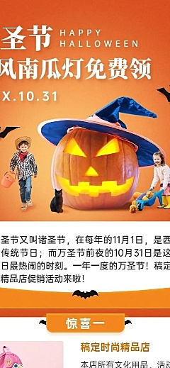 万圣节创意活动赠礼长图海报