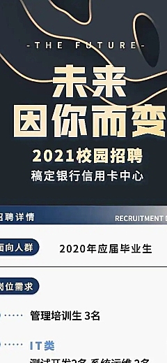 H5长页未来因你而变银行信用卡招聘商务