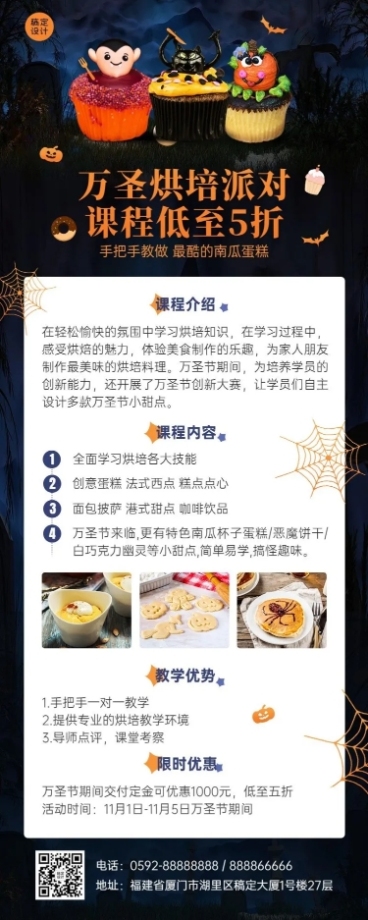 万圣节烘培课程促销长图海报预览效果