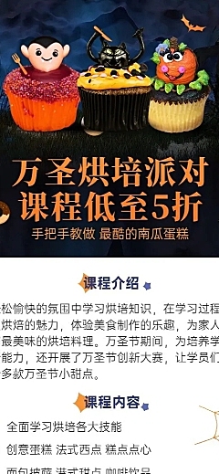 万圣节烘培课程促销长图海报