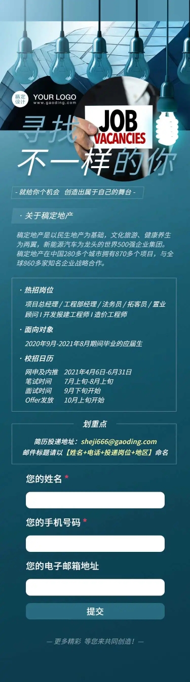 H5长页地产企业招聘创意商务科技风