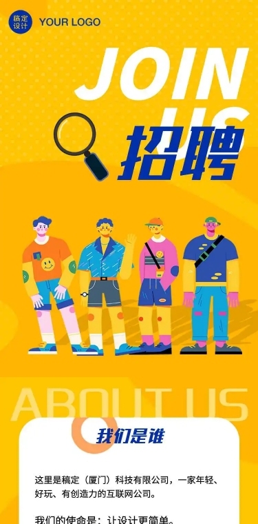 H5长页时尚扁平企业宣讲社会招牌加入我们