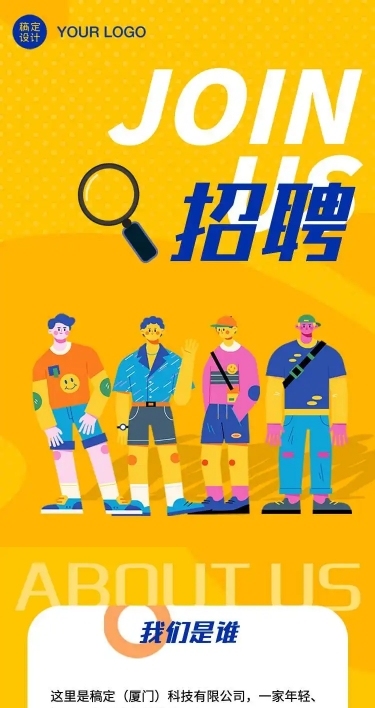 H5长页时尚扁平企业宣讲社会招牌加入我们
