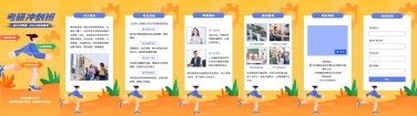 H5翻页考研提分冲刺招生辅导班招生宣传