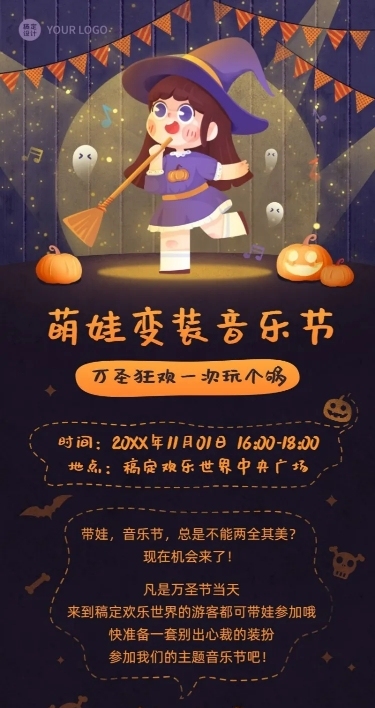 万圣节游乐园活动预告扁平长图海报