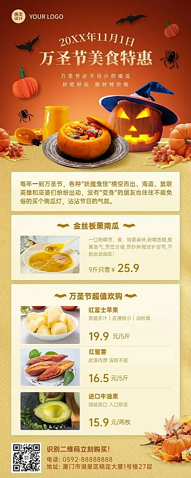 万圣节美食活动促销长图