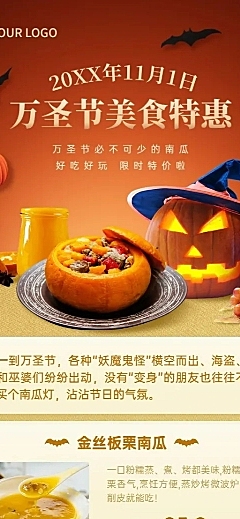 万圣节美食活动促销长图