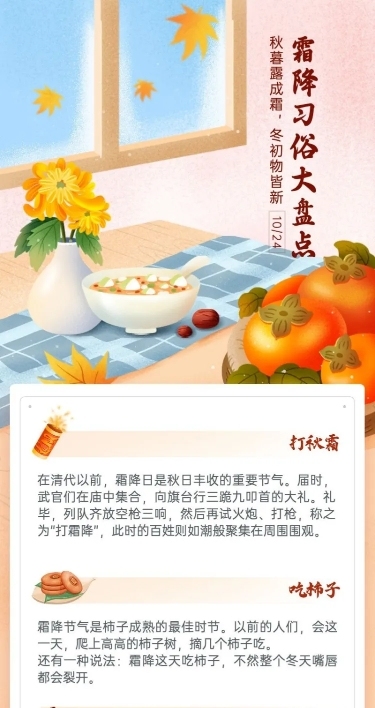 霜降习俗科普手绘风长图海报
