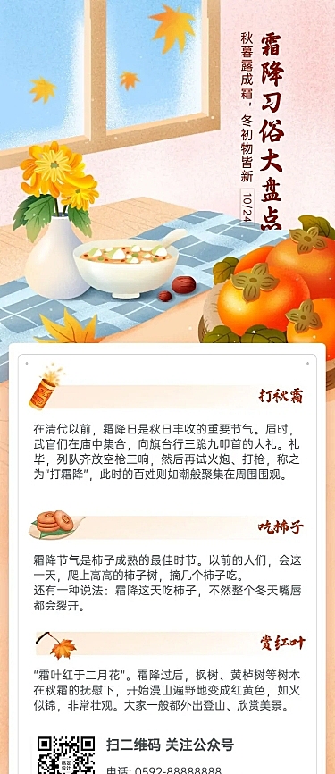 霜降习俗科普手绘风长图海报