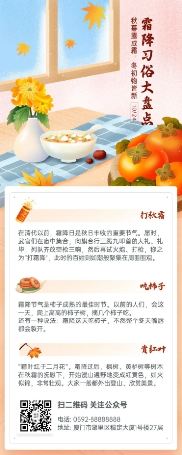 霜降习俗科普手绘风长图海报预览效果