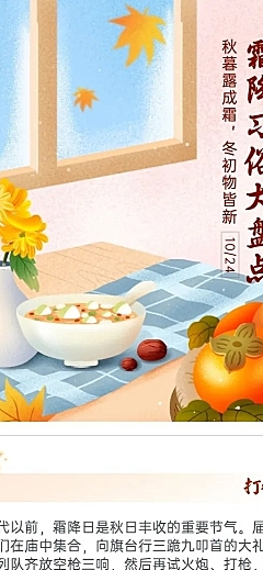 霜降习俗科普手绘风长图海报