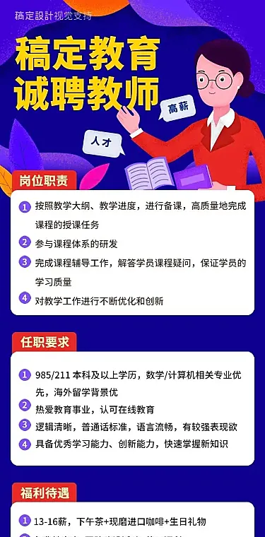 H5长页教师讲师招聘手绘创意