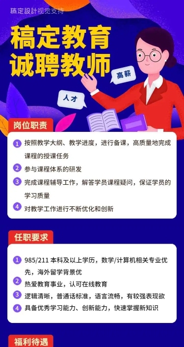 H5长页教师讲师招聘手绘创意