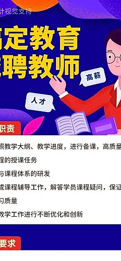 H5长页教师讲师招聘手绘创意