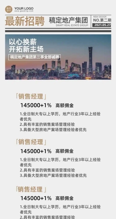 H5长页房地产企业招聘创意
