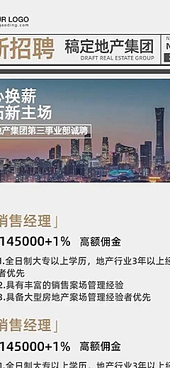 H5长页房地产企业招聘创意