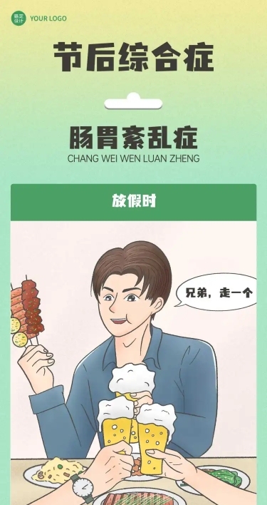 放假节后综合症趣味条漫