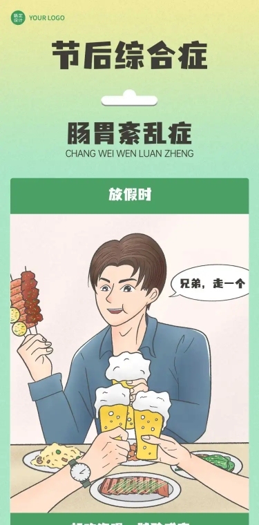 放假节后综合症趣味条漫
