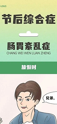 放假节后综合症趣味条漫