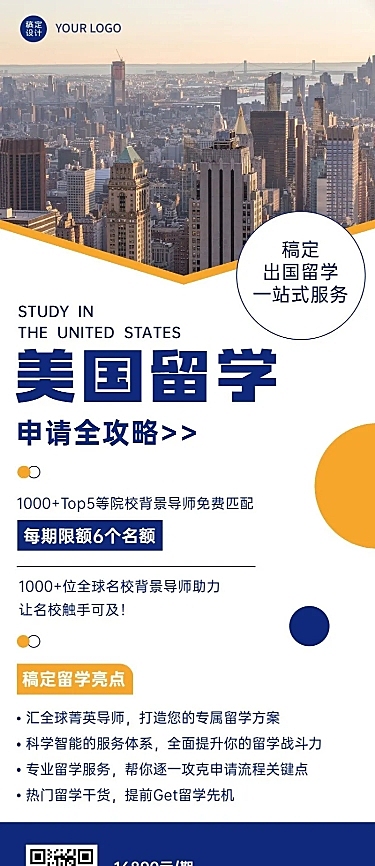 留学招生机构介绍创意长图海报