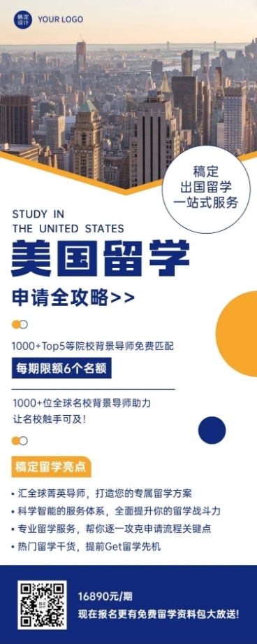 留学招生机构介绍创意长图海报预览效果