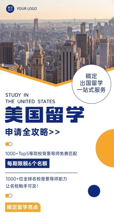 留学招生机构介绍创意长图海报