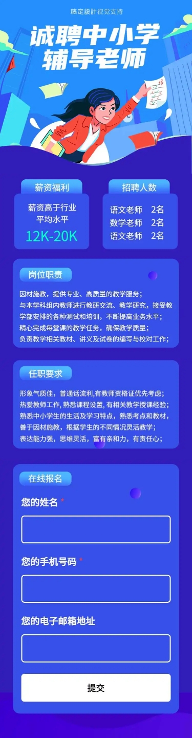 H5长页中小学辅导老师招聘插画