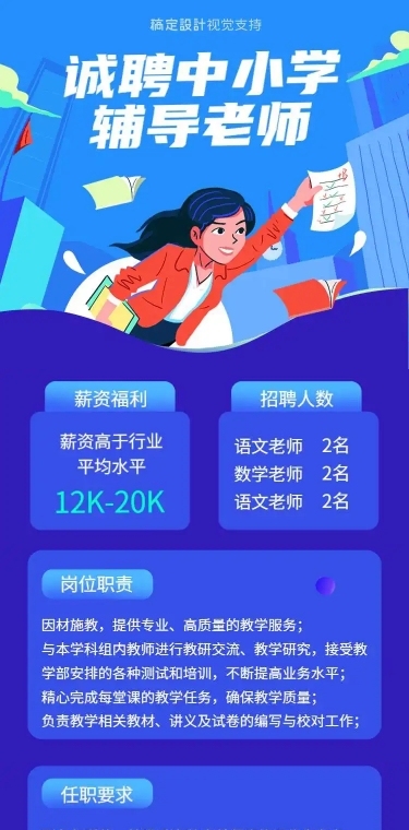 H5长页中小学辅导老师招聘插画