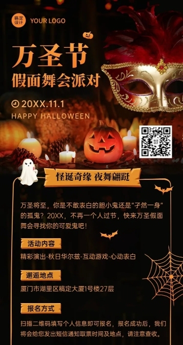 万圣节社交舞会派对活动长图