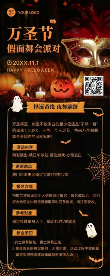 万圣节社交舞会派对活动长图预览效果