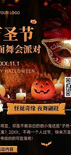万圣节社交舞会派对活动长图