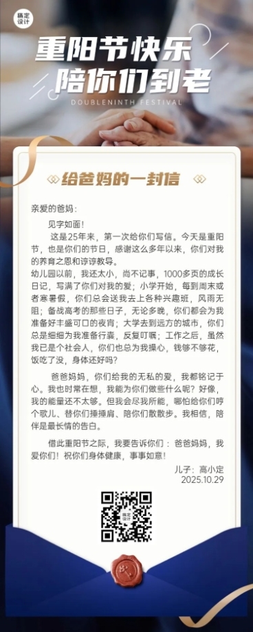 重阳节父母感谢信实景长图海报预览效果