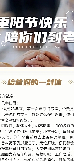 重阳节父母感谢信实景长图海报