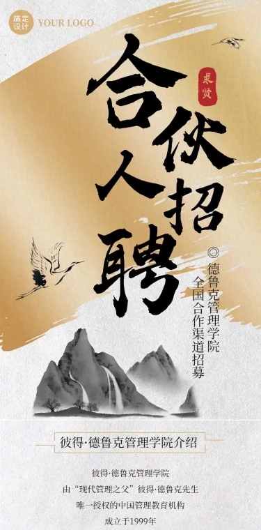 H5长页长页水墨中国风招募合伙人