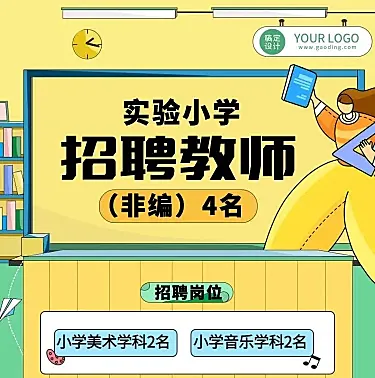 H5长页手绘扁平幼儿园小学教师招聘