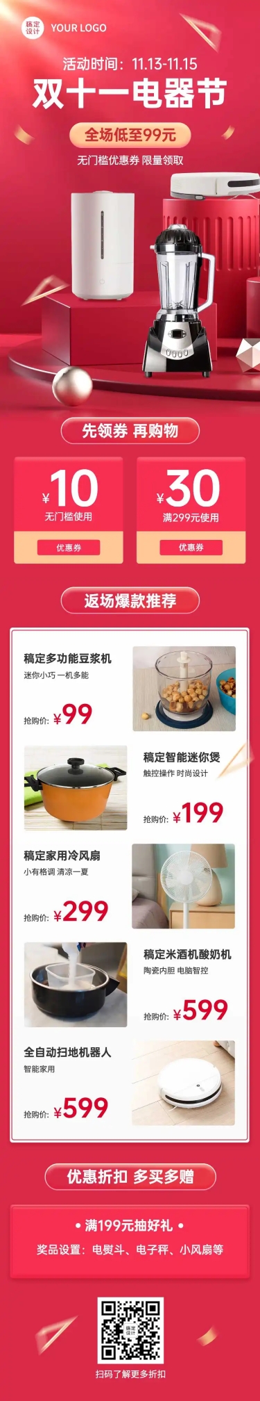 双十一电器商品促销长图