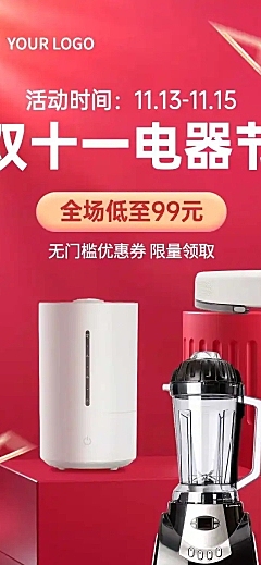 双十一电器商品促销长图