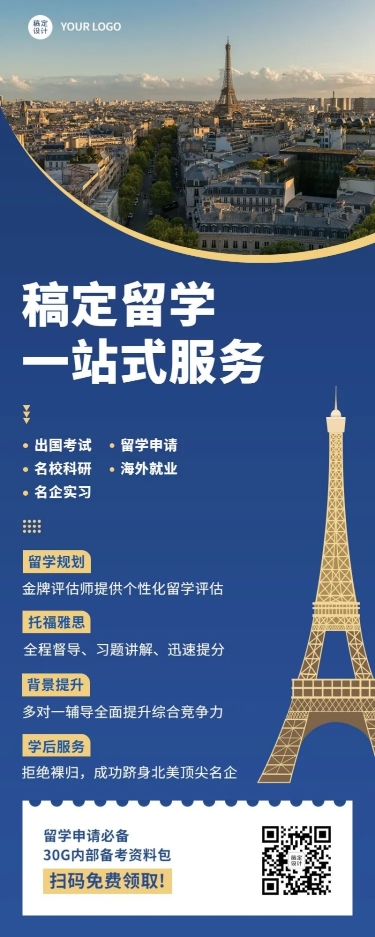 点击进入编辑 留学招生机构介绍创意长图海报预览效果