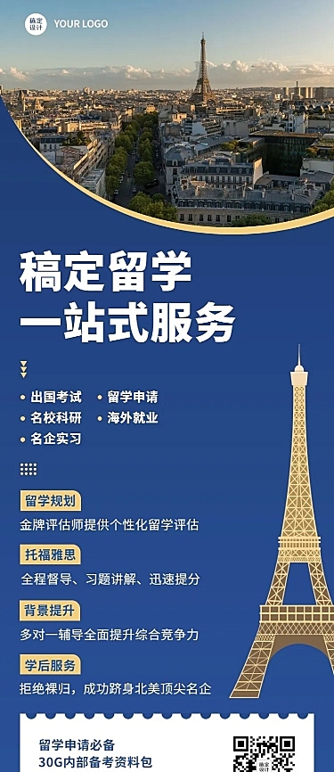留学招生机构介绍创意长图海报