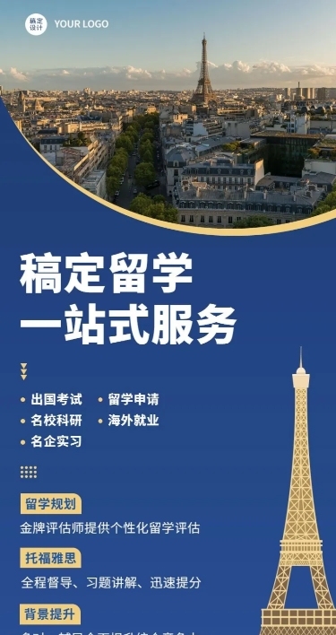留学招生机构介绍创意长图海报