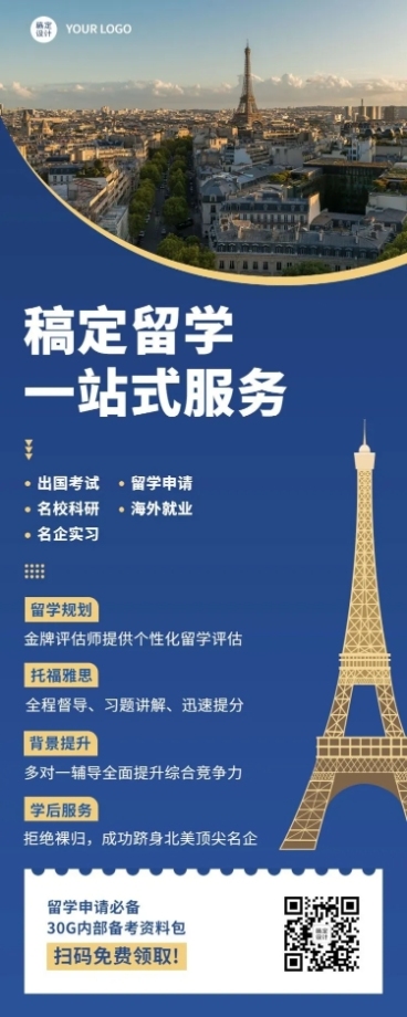 留学招生机构介绍创意长图海报预览效果