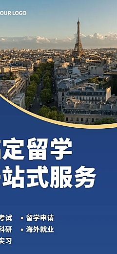 留学招生机构介绍创意长图海报