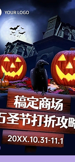 万圣节商城促销活动长图