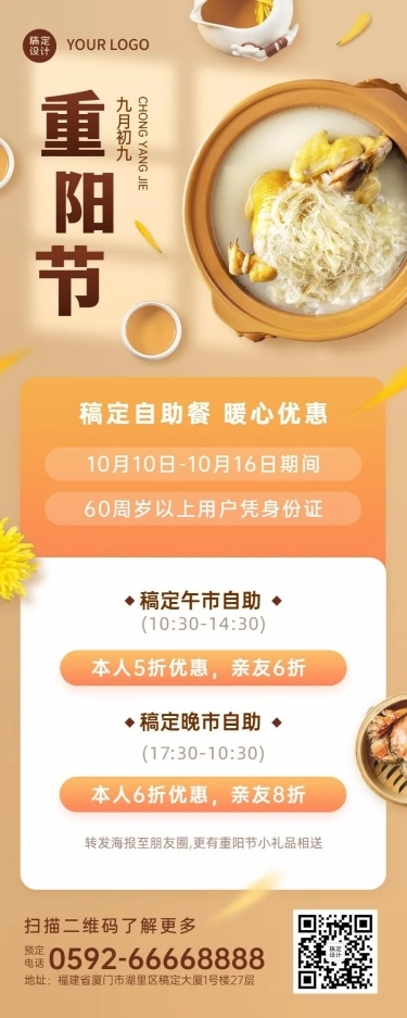 重阳节餐饮美食节日营销实景长图海报