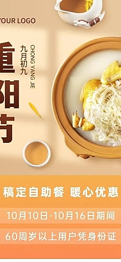 重阳节餐饮美食节日营销实景长图海报