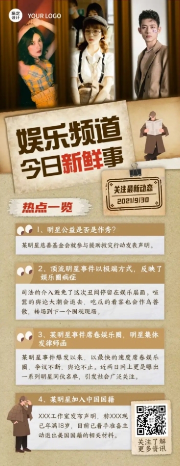 娱乐新闻新鲜事长图海报预览效果