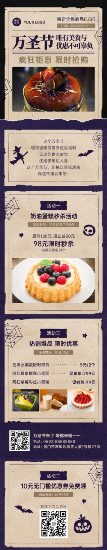 万圣节美食活动促销长图预览效果