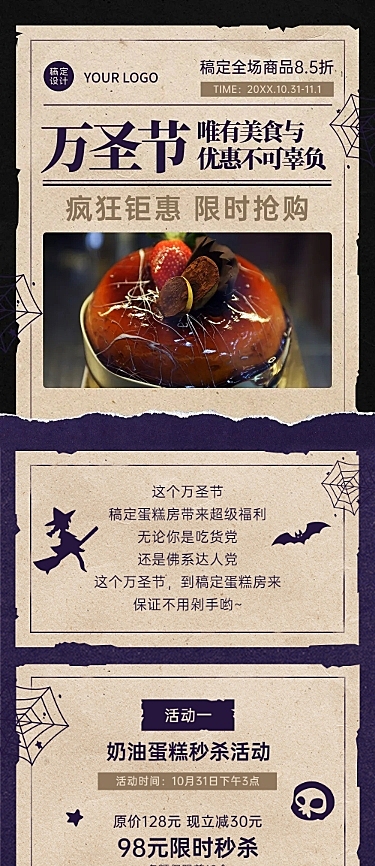 万圣节美食活动促销长图