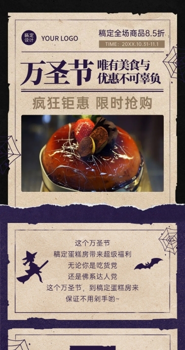 万圣节美食活动促销长图