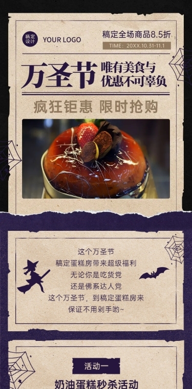 万圣节美食活动促销长图